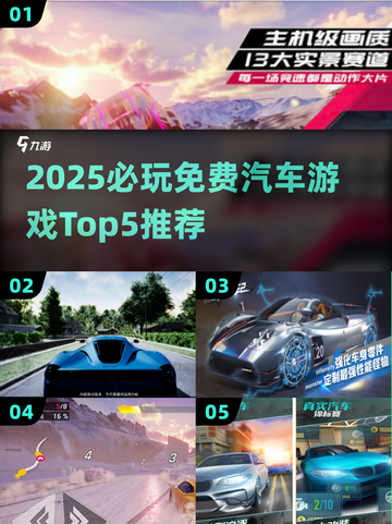 🔥2025必玩！免费汽车游戏Top5推荐🚗💥截图1