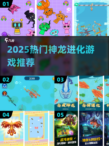 🔥2025最火神龙进化手游大揭秘！🎮💥截图1