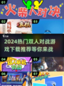 🔥2024双人对战游戏排行榜🌟热门下载推荐🎮
