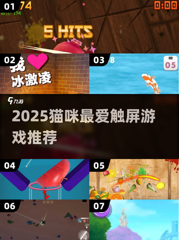 🐱2025最火猫咪触屏游戏TOP榜！🔥截图1