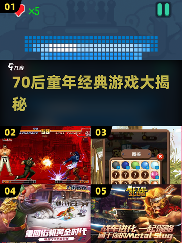  nostalgia炸弹💥70后童年游戏大揭秘！🎮截图1