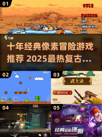 🎮十年前爆款像素冒险游戏，2025最热复古手游推荐！截图1