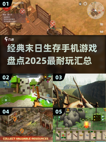 🔥2025必玩！十大末日生存手游盘点💥截图1