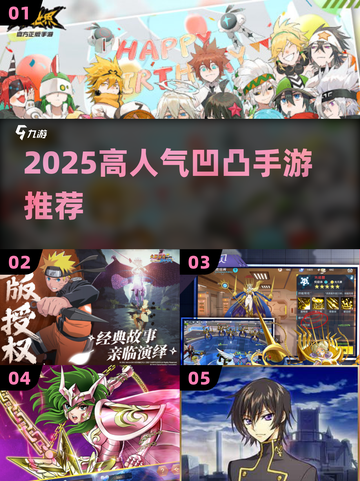 🔥2025最火凹凸手游TOP5💥截图1