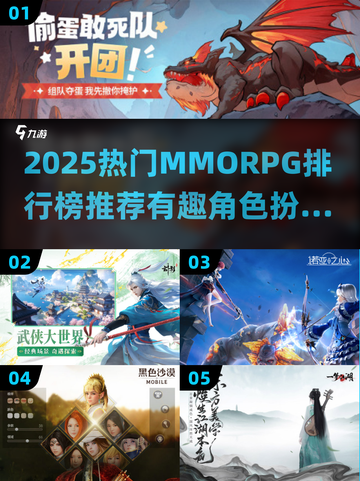 🔥2025热门MMORPG排行榜出炉！🎮必玩角色扮演游戏推荐截图1