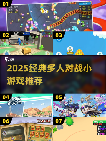 🔥2025超燃多人对战小游戏排行榜🎮截图1
