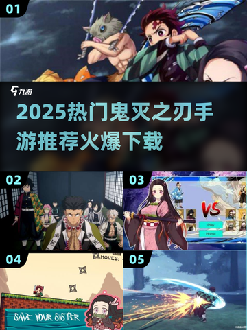 🔥鬼灭之刃手游推荐2025🔥🎮🔥截图1