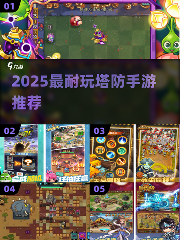 🔥2025最上头塔防游戏推荐！🎮截图1