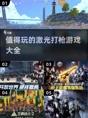 2025最🔥激光打枪游戏推荐💥玩了就停不下来！截图1