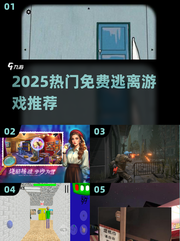 🔥2025最耐玩免费逃脱游戏TOP榜💥截图1