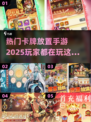 🔥2025必玩卡牌放置手游大全🎮