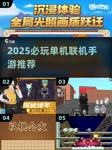 🎮2025必玩！单机联机手游TOP榜🔥截图1