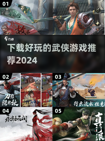 🔥2024必玩武侠游戏下载推荐🎉截图1