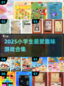🔥小学五年级游戏合集2025！超好玩🎮轻松玩转课间时光✨
