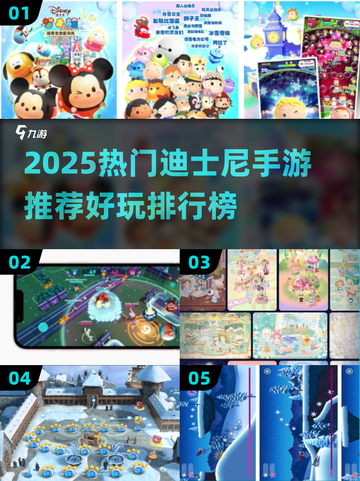 🔥迪士尼手游TOP榜！2025必玩人气王👑🎮截图1
