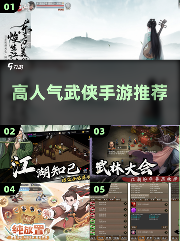 武侠迷必玩！🔥高人气手游TOP5截图1