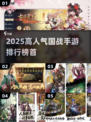 🔥2025国战手游榜首出炉！这款你玩了吗？💥
