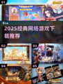 中国网游鼻祖曝光！🎮经典下载速领