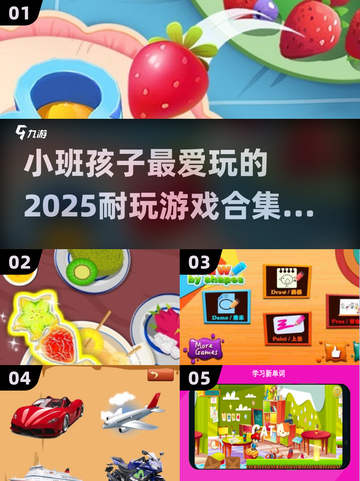 小班宝宝必玩🔥2025超耐玩游戏合集💎截图1