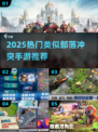 🔥2025最火部落冲突手游推荐！💥