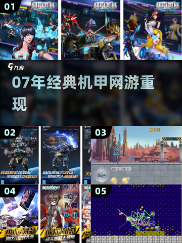 🔥07年机甲网游重燃2025！🎮截图1