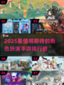🔥2025必玩RPG手游合集✨