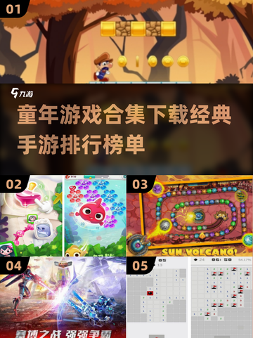 🔥童年经典游戏合集下载，2024手游排行榜不容错过！🎮截图1