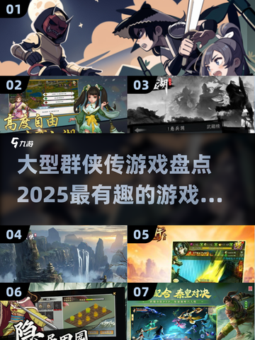 🔥2025最全群侠传游戏合集下载，武侠迷必玩❗截图1