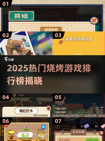 🔥2025最火烧烤摊游戏TOP榜出炉！🍢🔥截图1