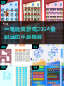 2024超🔥连线手游推荐，玩到停不下来！🎯