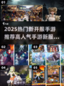 🔥2025新开服手游推荐，高人气🔥