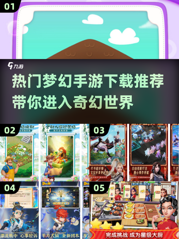 🔥2024梦幻手游下载推荐，热门游戏等你来玩！🎮截图1
