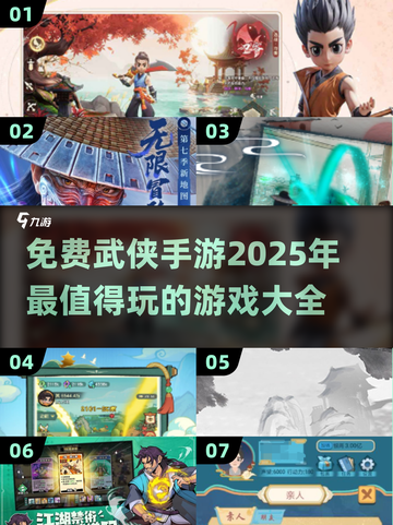 🔥2025年超好玩的免费武侠手游大全来了！刀光剑影等你来战💥截图1