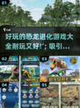 恐龙迷必玩！🔥2024超耐玩恐龙进化游戏合集🦖