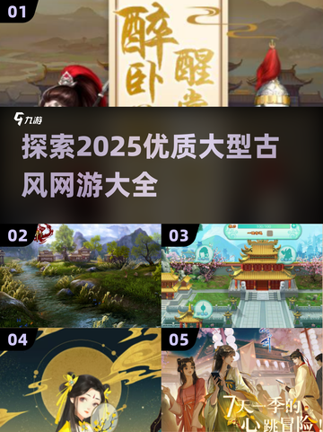 🔥2025最受欢迎古风网游🔥大型优质游戏全收录！截图1