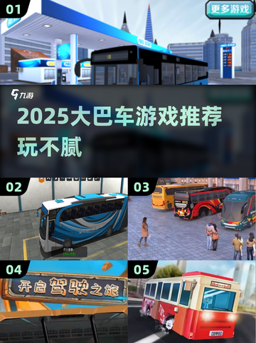 🚌2025最上头大巴车游戏🔥玩到停不下来！截图1