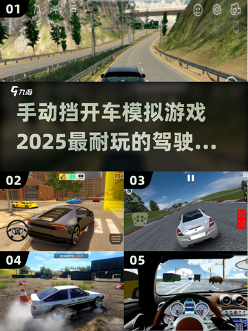 手动挡开车模拟游戏推荐🚗🔥2025最耐玩驾驶手游截图1