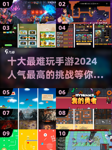 🔥2024十大最难手游🔥人气王等你来挑战！🎮截图1