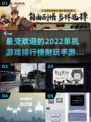 2022最受欢迎🔥单机游戏合集下载🔗