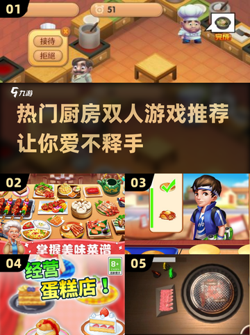 🔥2025必玩！超 fun 双人厨房游戏推荐🎮截图1