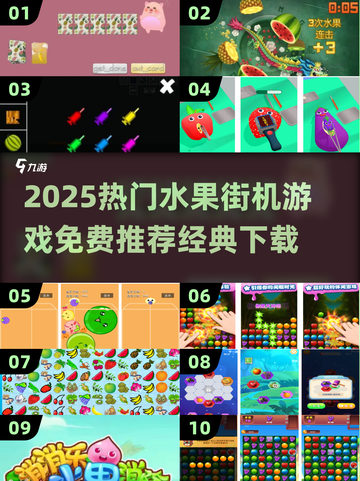 🔥2025经典水果游戏免费下载TOP榜🍇🍒🎮截图1