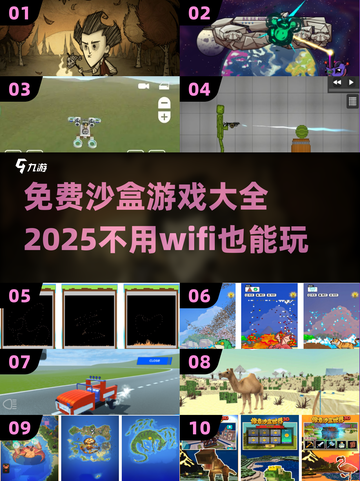 免WiFi也能玩！🔥2025最受欢迎免费沙盒游戏合集🎮截图1