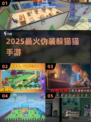 🔥2025最火躲猫猫手游💥伪装成物品太刺激！