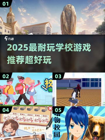 📚2025超耐玩学校游戏TOP榜！学生党必玩🔥截图1