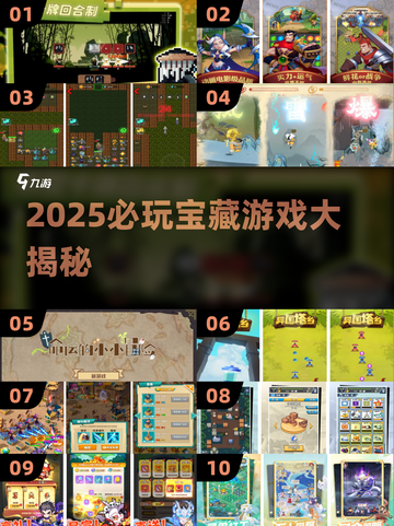 🎮2025必玩宝藏游戏清单！超好玩推荐来袭💥截图1