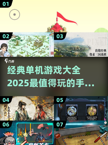🔥2025必玩单机手游合集，经典大全等你来探索！🎮截图1