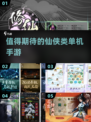 🔥2025必玩仙侠手游🔥单机党不容错过的修真盛宴！
