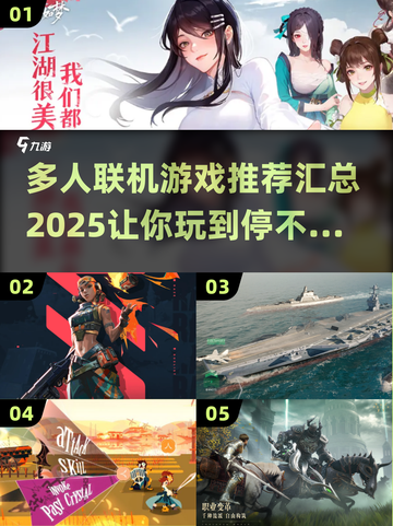 💥2025年超好玩多人联机游戏推荐🎉截图1