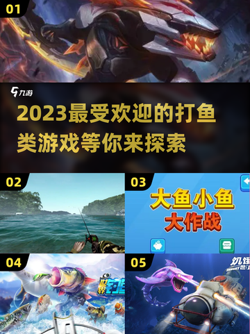 2023超🔥打鱼游戏推荐✨玩家必备！截图1