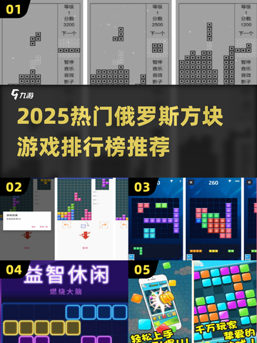 🔥2025最火俄罗斯方块游戏TOP榜💥🎮截图1